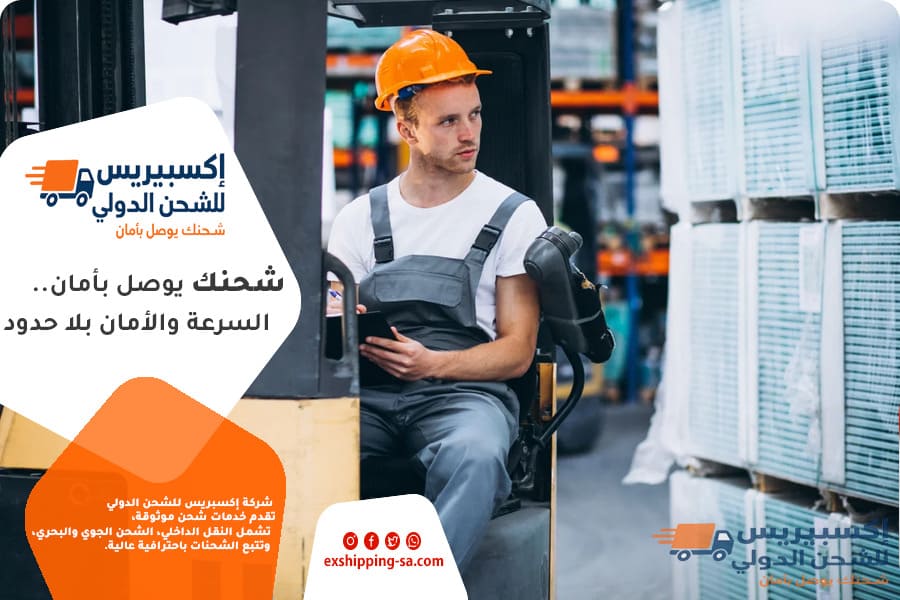 شحن الأثاث الدولي من الرياض