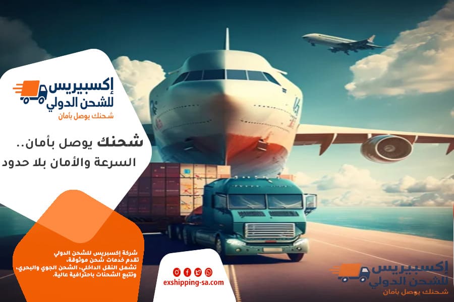 شركة شحن أثاث دولي من الرياض