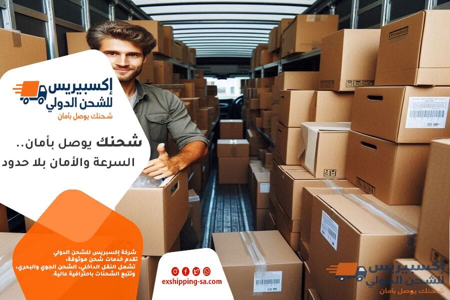 شحن بضائع من الرياض إلى الخليج