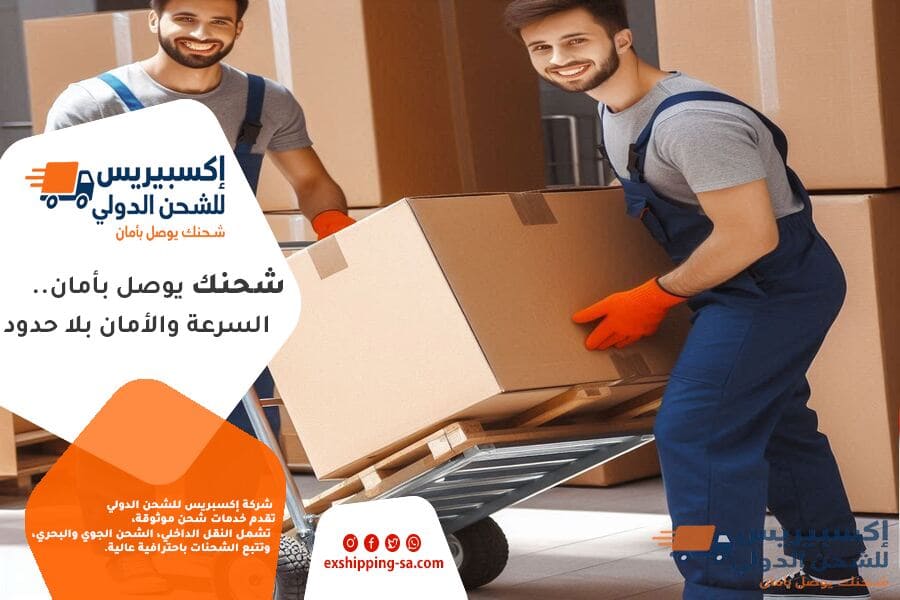 شحن البضائع التجارية من الرياض إلى الخليج