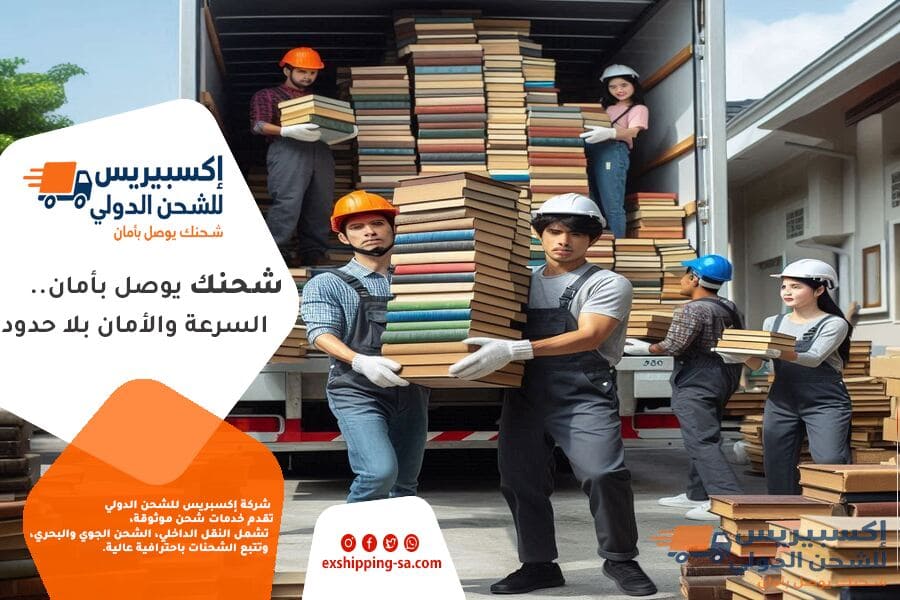 شركة إكسبريس لشحن الطرود من الرياض