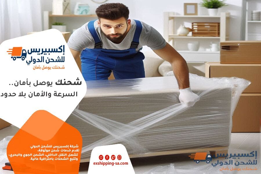 شركة شحن طرود شخصية من الرياض