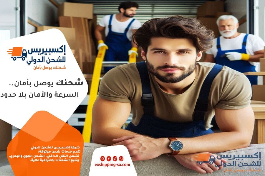 شركة شحن عفش من الرياض إلى الإمارات
