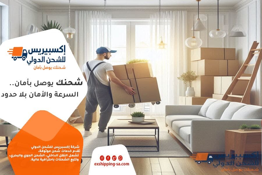 كيف يتم نقل العفش دوليًا