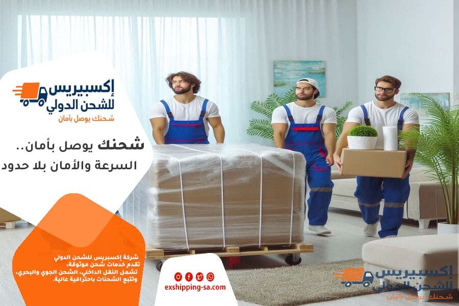 شركة شحن عفش من الرياض الى دبي