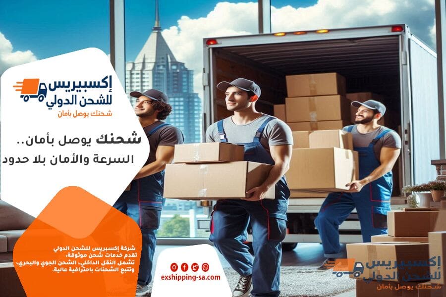 شحن الاثاث والبضائع التجارية من الرياض لقطر