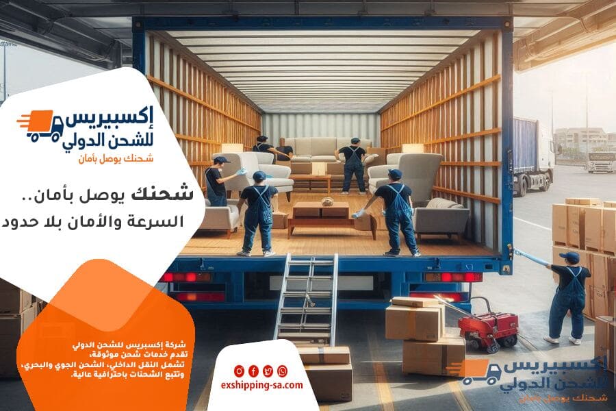 شحن الاثاث والبضائع للامارات من الدمام مع التخليص الجمركي