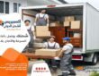 شركة شحن من الدمام الى الامارات