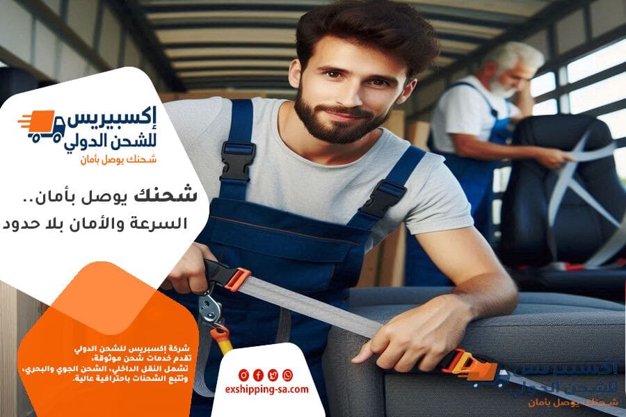 شركة شحن عفش من الرياض الى الاردن مع الفك والتركيب