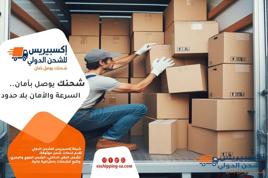 شركة شحن من السعودية الى الاردن