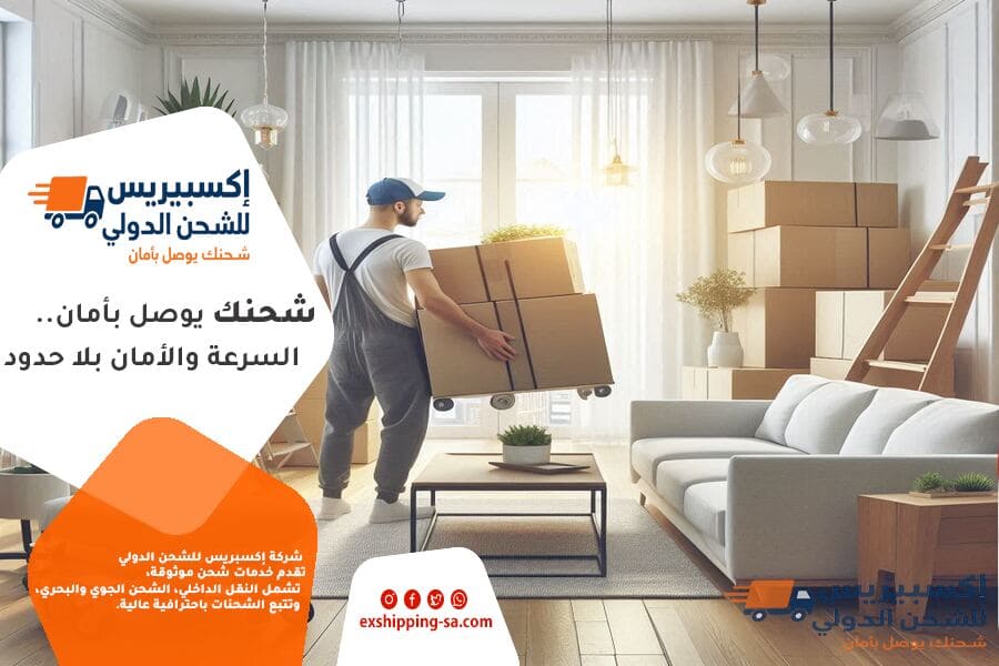 شركة الشحن من السعودية للاردن باسرع الطرق