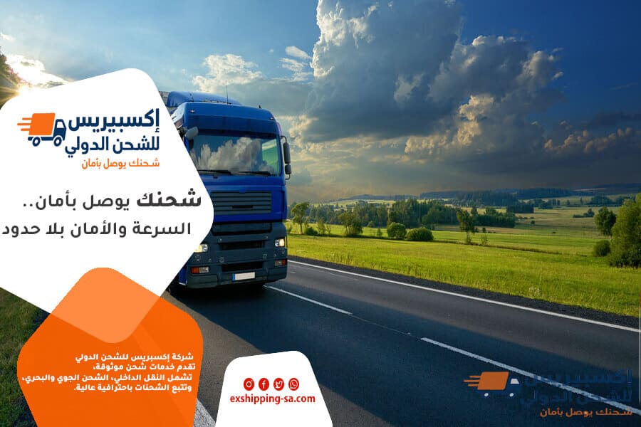 شركة شحن من الرياض الى العراق