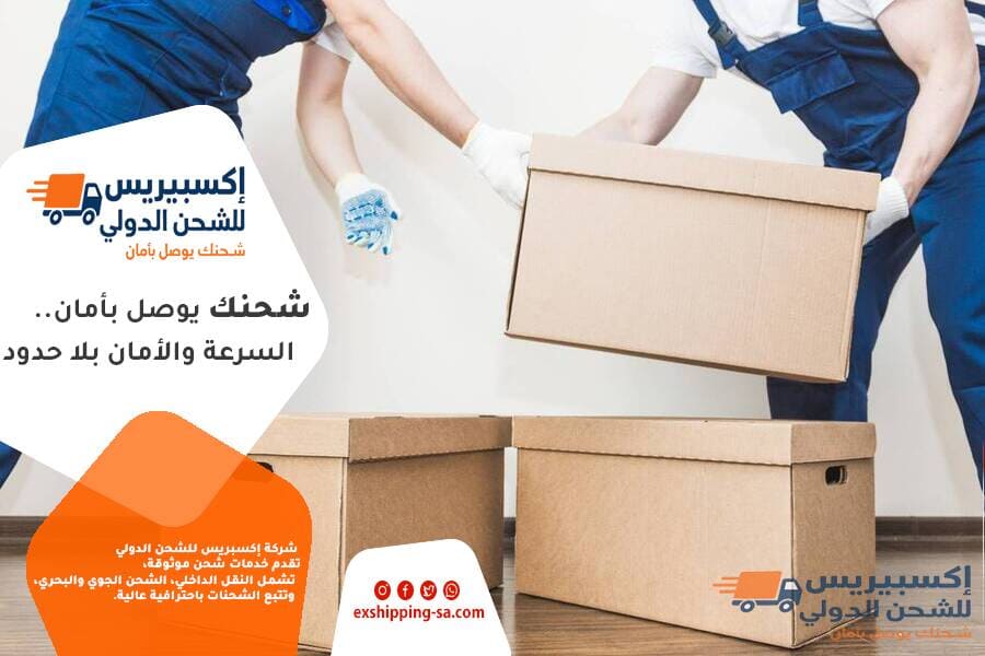 شركة شحن من السعودية الى العراق