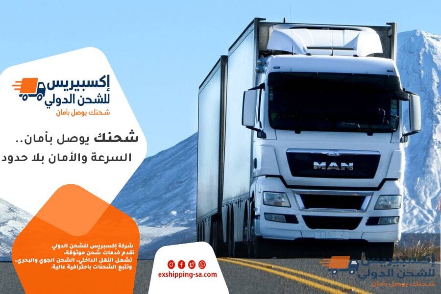 شركة شحن من الرياض الى العراق