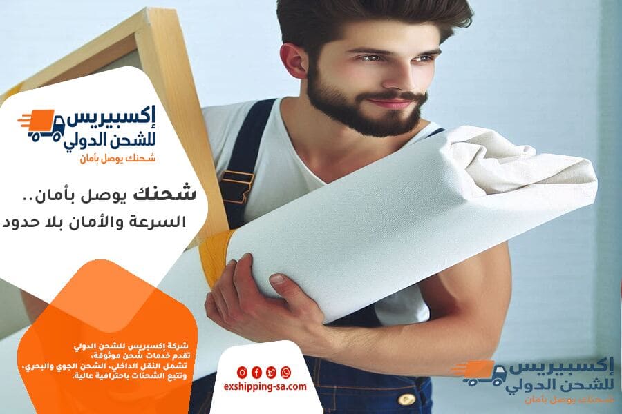 شحن دولي من السعودية الى سلطنة عمان للطرود والمستندات