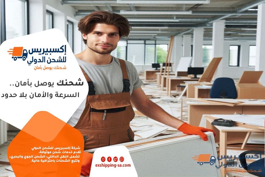 شحن الاثاث المكتبي والبضائع التجارية الى سلطنة عمان مع التخليص الجمركي