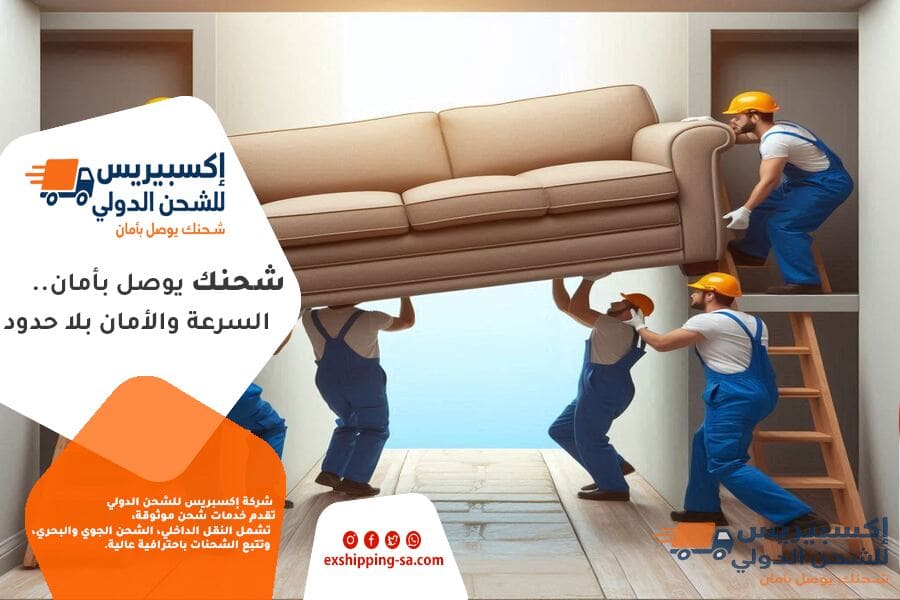 شركة شحن عفش من الرياض الى سلطنة عمان