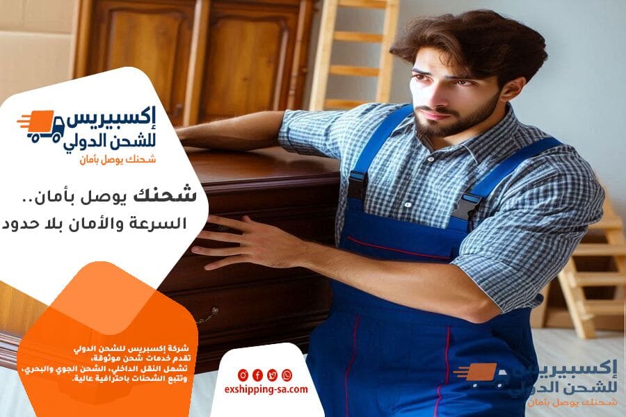 شركة شحن من الرياض الى المغرب