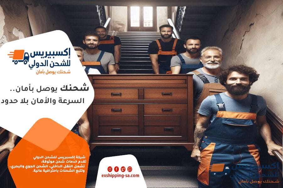 شركة شحن عفش واثاث من السعودية الى المغرب