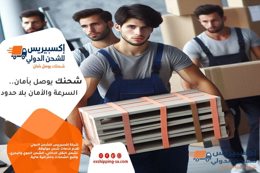 شركة شحن من السعودية الى المغرب