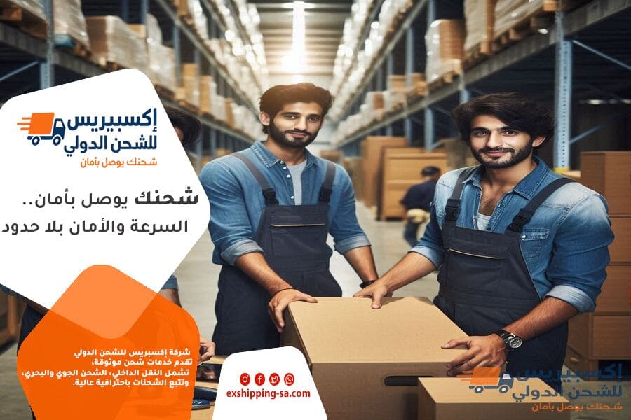 الشحن الدولي من السعودية إلى كندا