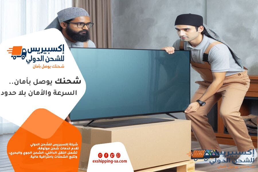 نقل الاجهزة والطرود من السعودية الى كندا مع التخليص الجمركي