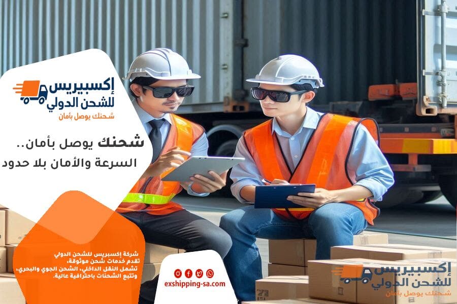شركة شحن من السعودية الى هولندا