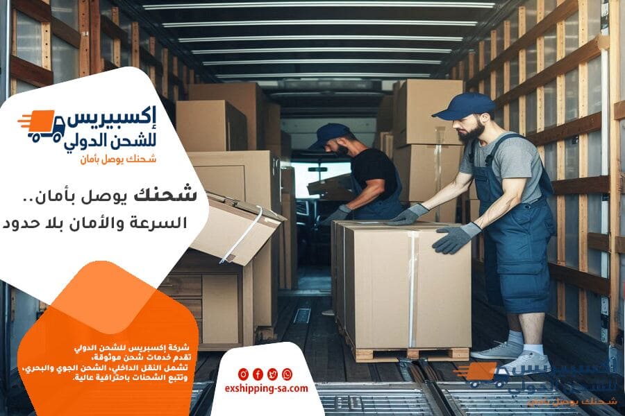 شركة شحن اثاث من السعودية الى هولندا