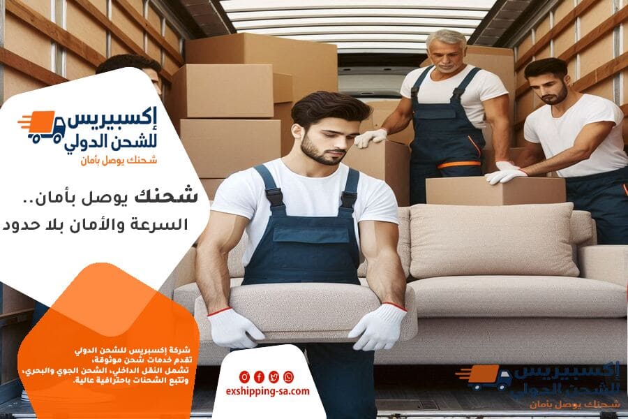 شركة شحن من جدة الى سوريا