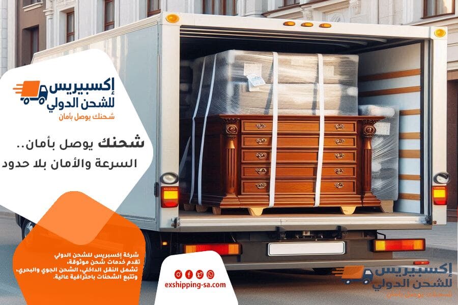 شحن العفش والبضائع من جدة الى سوريا مع التخليص الجمركي