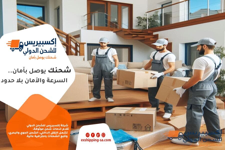 الشحن الدولي من جدة الى سوريا مع الفك والتركيب للاثاث