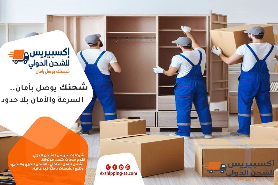 كيف تختار شركة نقل أثاث دولي موثوقة؟