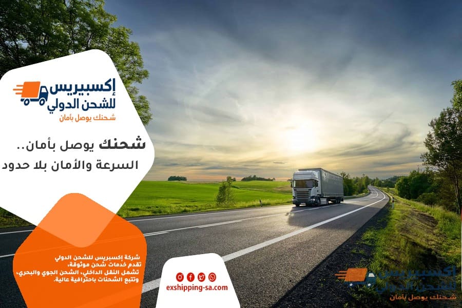 مستندات الشحن الدولي المطلوبة من السعودية