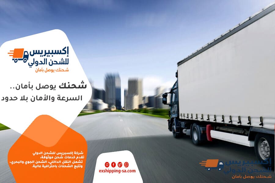 مستندات الشحن الدولي المطلوبة من السعودية الى الخليج
