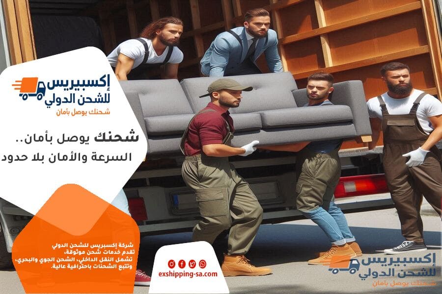 ما هي الأوراق المطلوبة لنقل الأثاث خارج السعودية؟