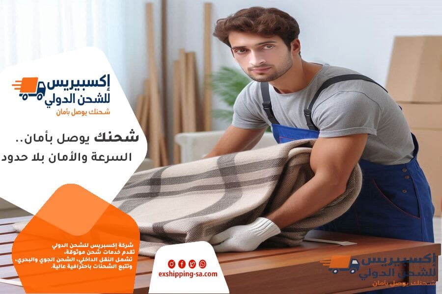 الأوراق المطلوبة لشحن الاثاث من السعودية إلى دول الخليج