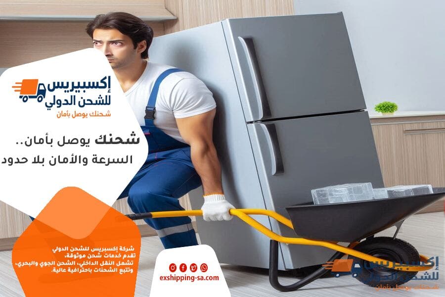 الشحن الدولي من السعودية الى لبنان للاجهزة والمعدات