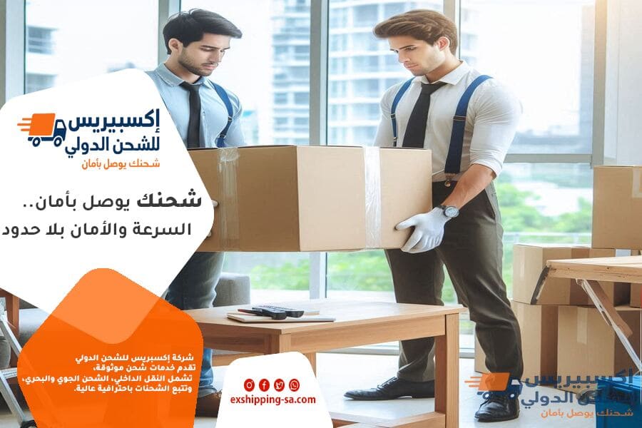 شركة شحن دولي سريع من جدة الى قطر