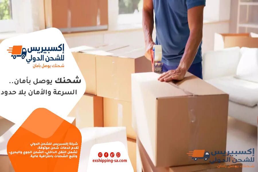 شحن الطرود الصغيرة من الرياض الى الدوحة