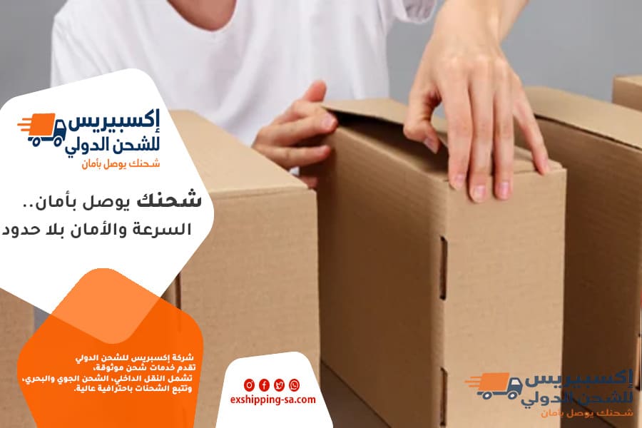 أرخص طريقة لشحن الطرود الصغيرة من الرياض إلى الدوحة
