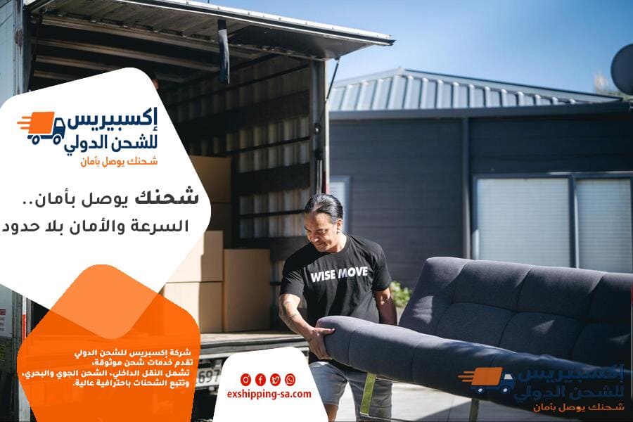 شركة شحن العفش من الدمام الى البحرين