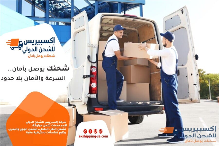 ارخص شركة شحن من السعودية للامارات لشحن الطرود والبضائع