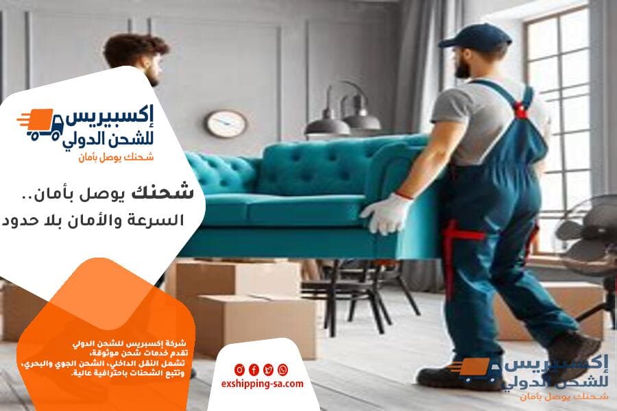نقل العفش من بريدة الى الاردن مع التغليف
