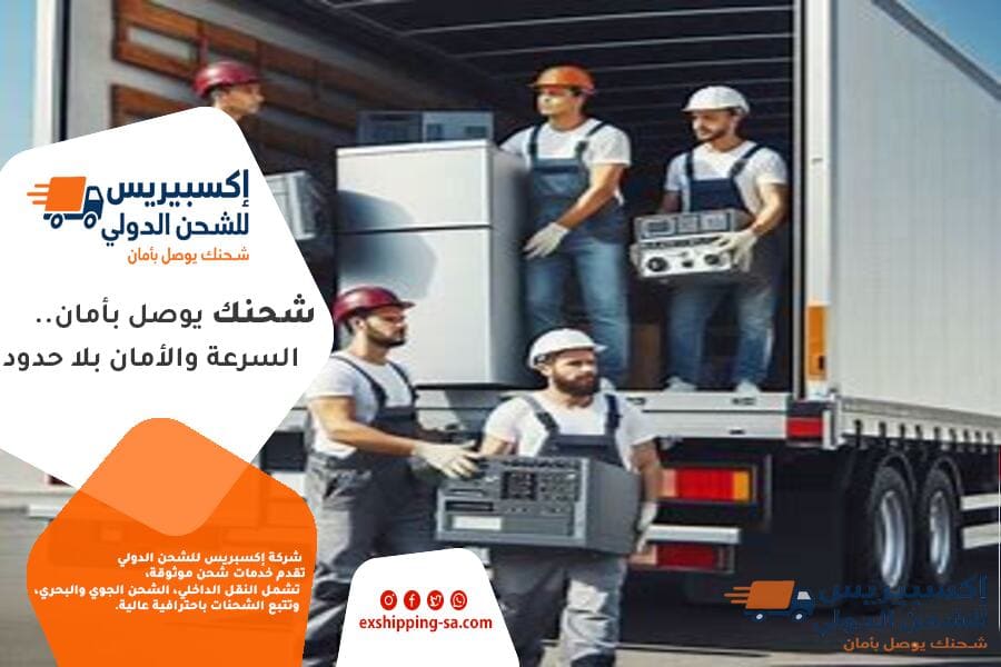 افضل شركة شحن دولي من القصيم الى الاردن