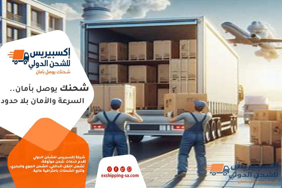 شركة شحن من القصيم الى الاردن