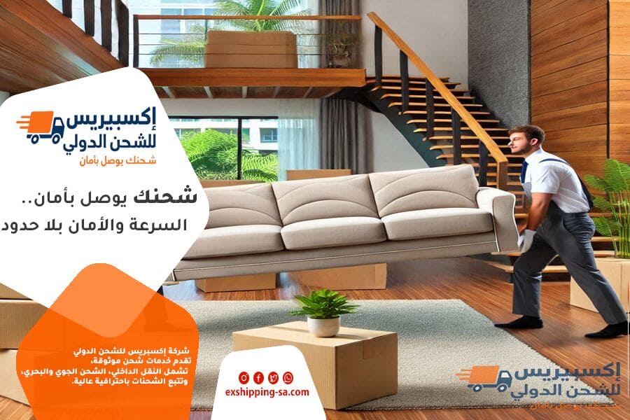 شحن الاثاث والعفش دوليا من القصيم للكويت