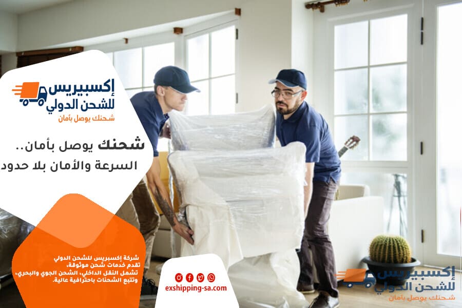شركة شحن عفش من القصيم الى قطر