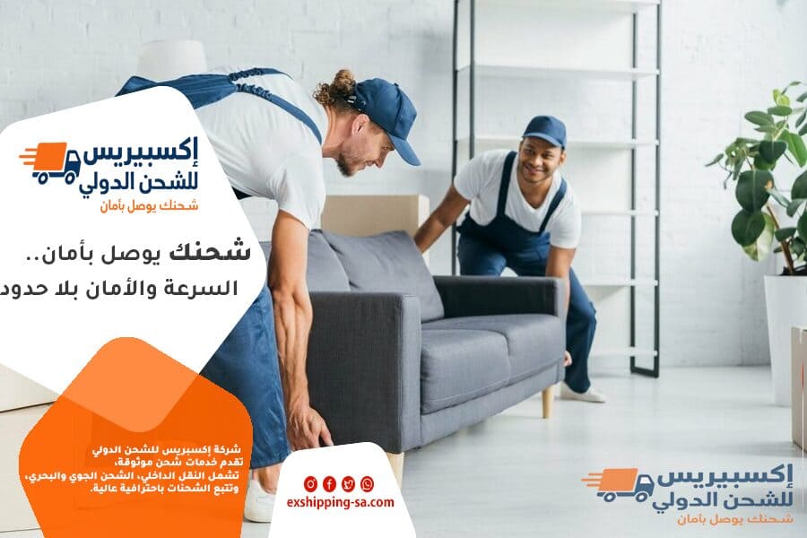 كم تستغرق مدة نقل العفش من السعودية إلى الإمارات؟