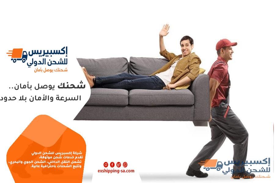 كم تستغرق مدة نقل العفش من السعودية إلى الإمارات؟