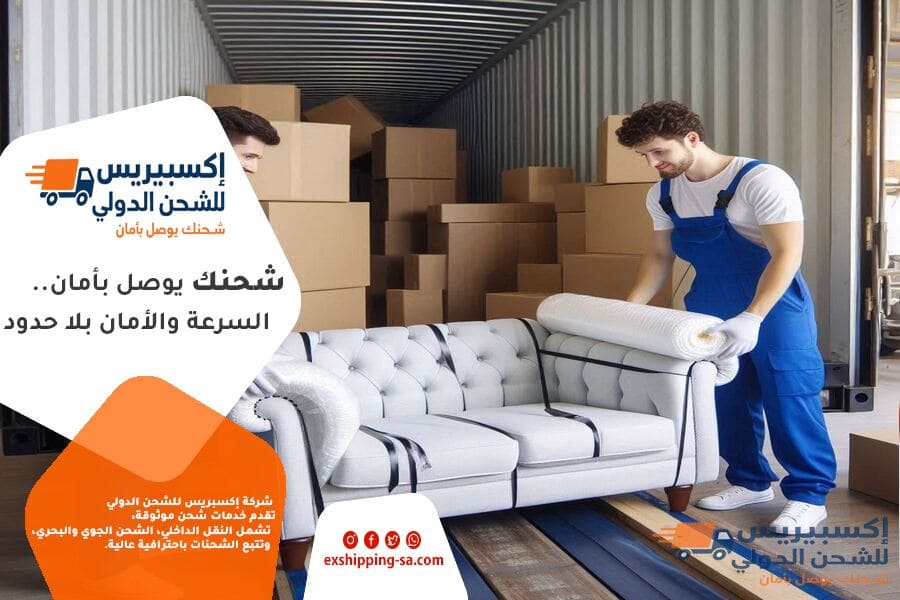 شركة شحن العفش والاثاث من السعودية الى ليبيا